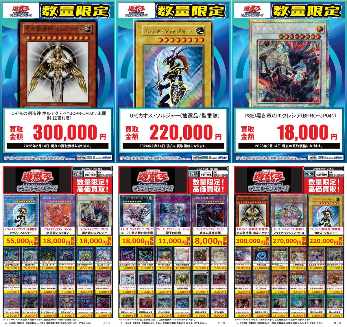 ✨#遊戯王OCG ✨ 💰買取💰02/14更新-02 買取持ち込みお待ちしており