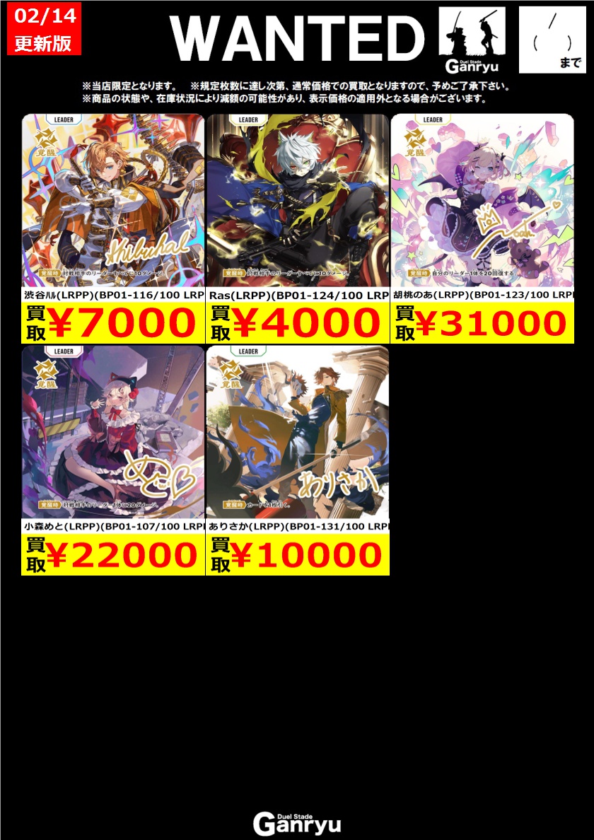 ☆#高崎店限定WANTED☆ XrossStars ※期間は2/18（水）まで。 ※お1人様