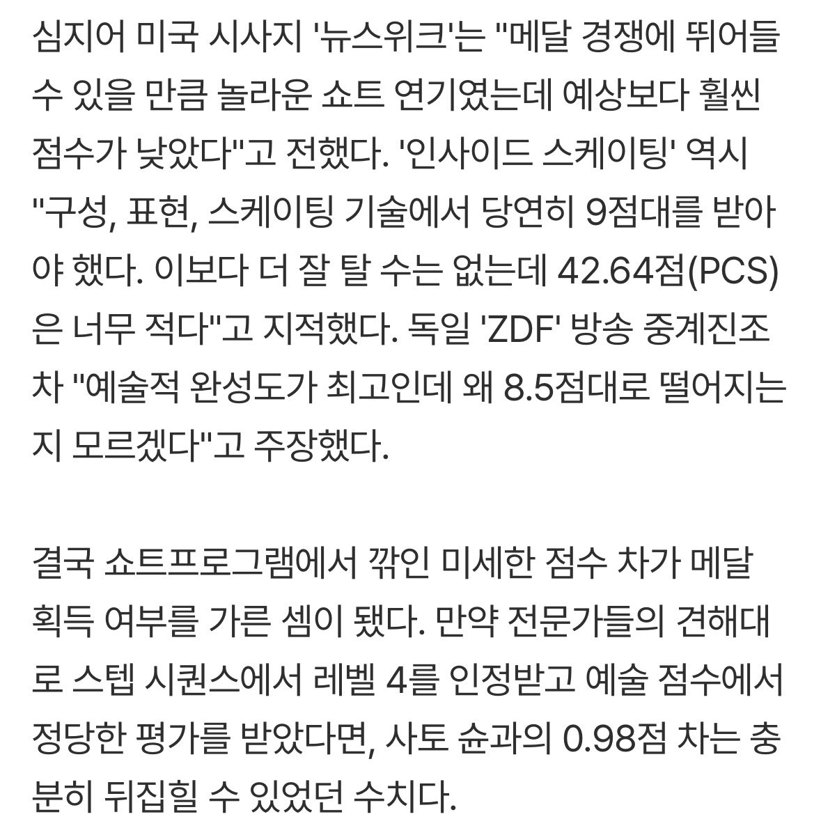치명적 오심이 동메달 날렸다, 차준환 최종 4위 너무 아쉬운 이유... ＂도대체 얼마나 더 잘 하라고?＂ 외신도 '분노 폭발' [밀라노 올림픽] (출처 : 네이버 스포츠) naver.me/5zUG0BBJ

#차준환