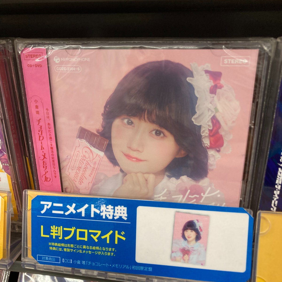 CD販売情報】 『小倉 唯/Newシングル「チョコレート・メモリアル」初回