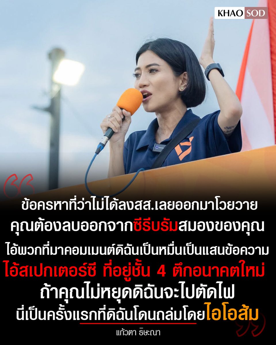 Khaosodonline tweet media