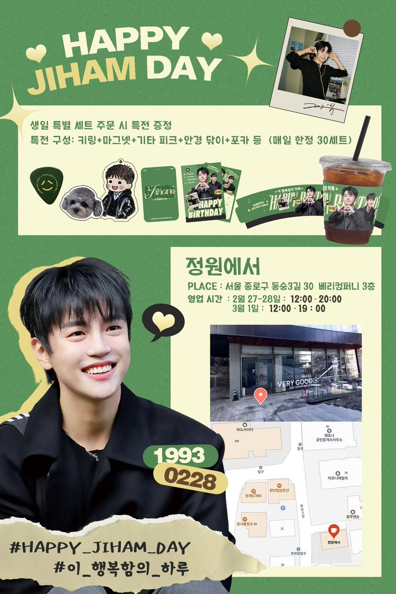 ݁♬𓈒ּ֯݁♡ּ ݁𓈒2026 HAPPY JIHAM DAY ݁♬𓈒ּ֯݁♡ּ ݁𓈒

🛋️ 𝗕𝗜𝗥𝗧𝗛𝗗𝗔𝗬 𝗖𝗔𝗙𝗘 𝗘𝗩𝗘𝗡𝗧

📍정원에서 (서울 종로구 동숭3길 30 3층)
🗓️ 02.27(금) 02.28(토) 03.01(일)

#HAPPY_JIHAM_DAY 
#이_행복함의_하루 
#LEEJIHAM #이지함 #Easyham