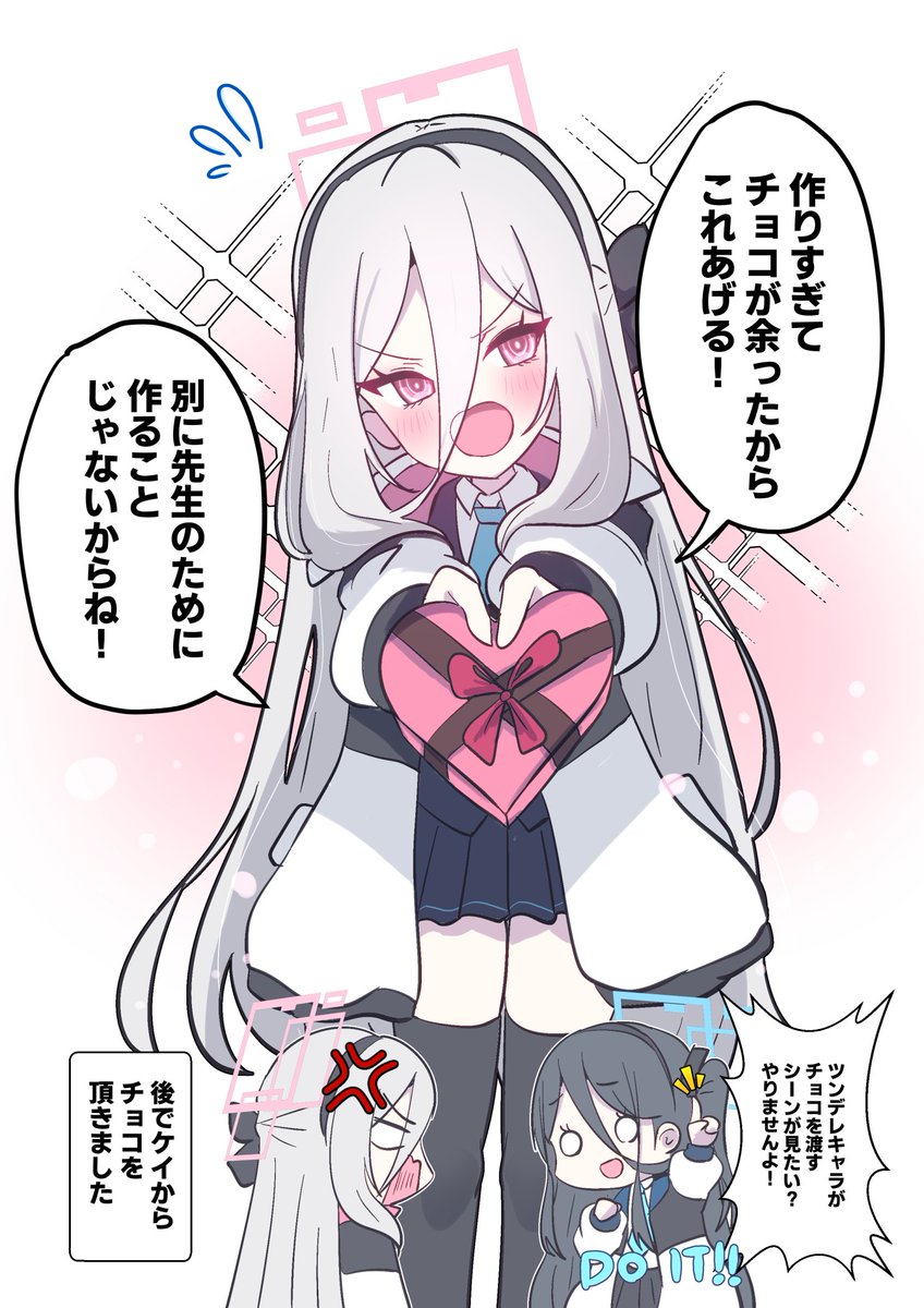 #ブルアカ
ケイとチョコとバレンタインデー 