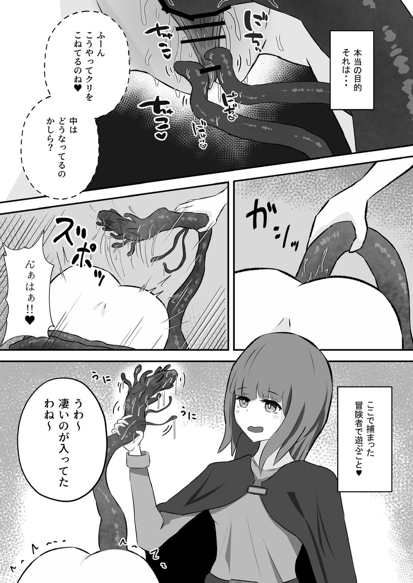 触手を引っこ抜く 