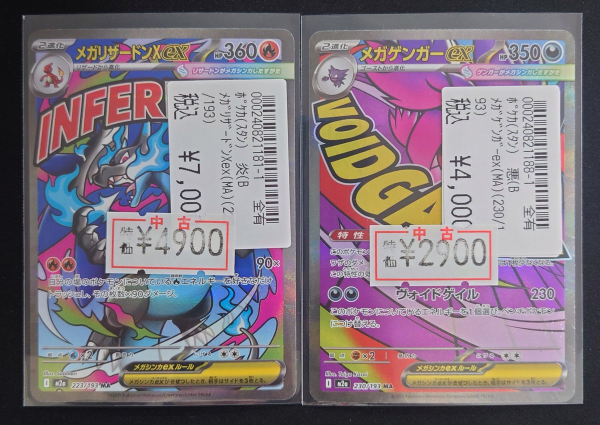 ポケモンカード 🔥数量限定特価品🔥 メガリザードンXex(MA