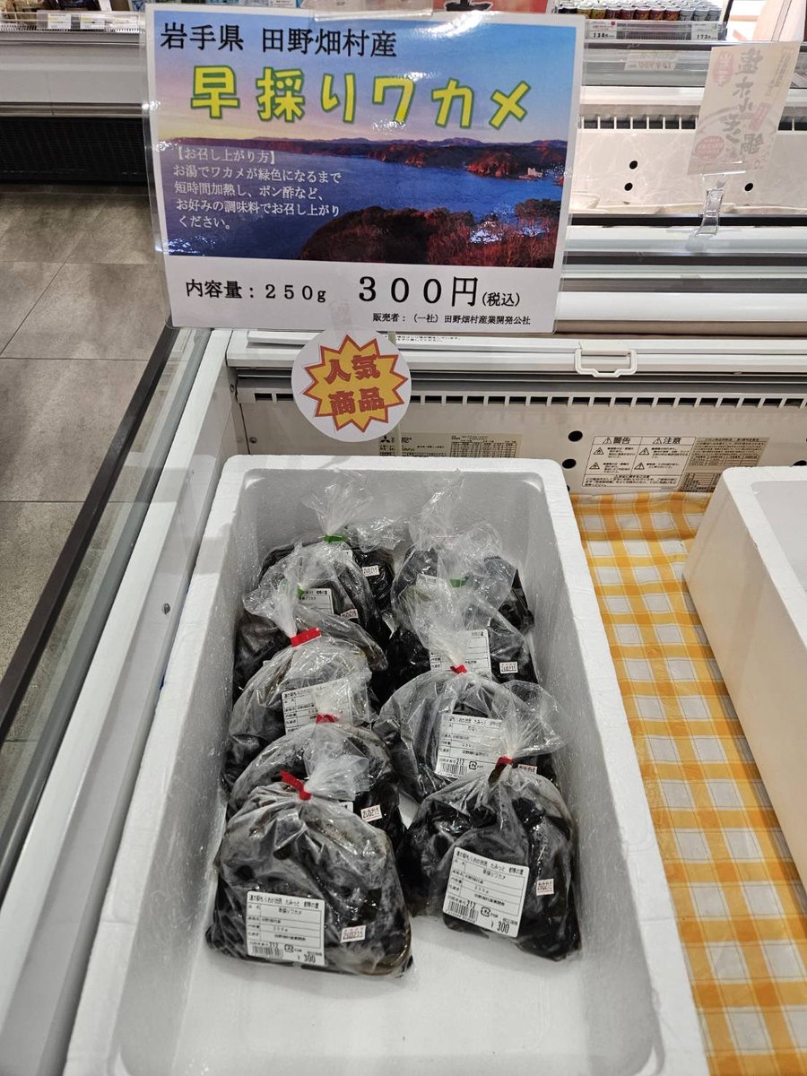 【土日限定新メニュー販売中！】
岩手の、この時期ならではの味覚、田野畑村産の「早採れわかめ」を使った、わかめ塩ラーメンが、レストラン啄木亭にて土日祝限定で販売開始！
ぜひご賞味ください🍜
ちなみにわかめは、産直でも販売してますよー！お家でわかめしゃぶしゃぶもオススメです！