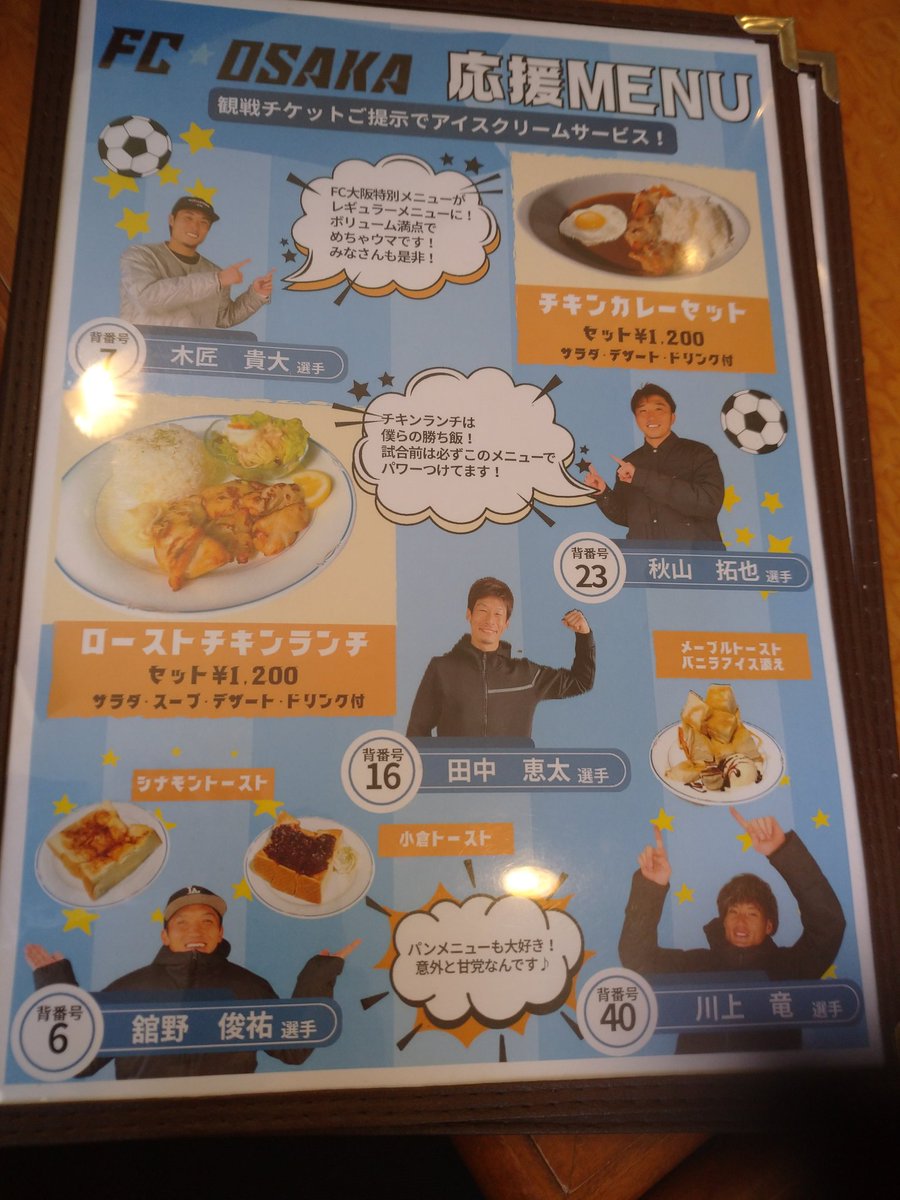 nekosox's tweet photo. #FC大阪ポスター

coffee house Sea&amp;Sky さん☕
職場から近いのに行ったことなくて、一度行きたかったんですよね🤗 

FC大阪応援メニューがある素晴らしいお店です！
木匠選手おすすめのチキンカレーセットです🍛
#FC大阪 https://t.co/SKZbgGQWAf