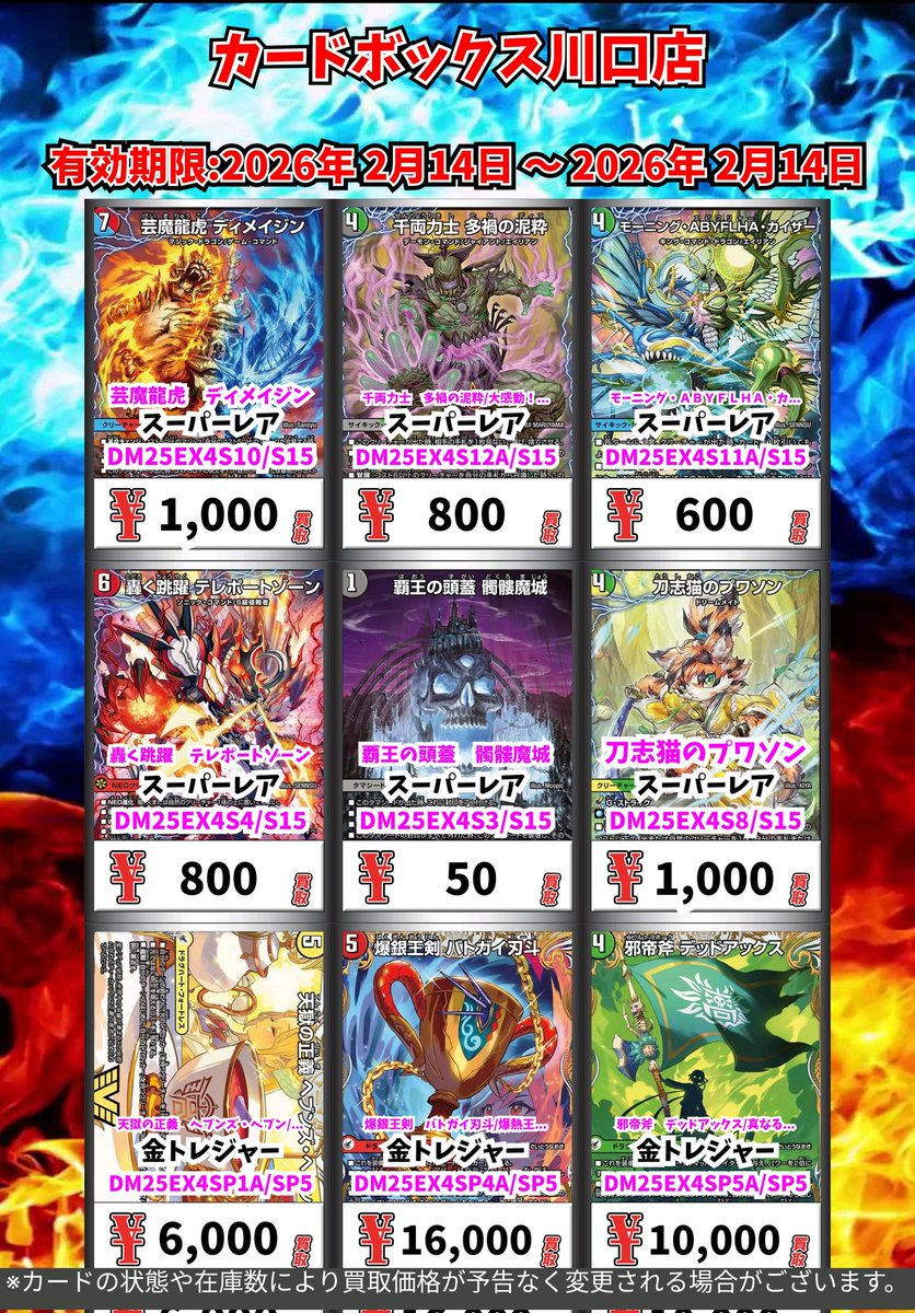 デュエマ買取情報！ 芸魔龍虎 ディメイジン ｽｰﾊﾟｰﾚｱ 1000 千両力士 多