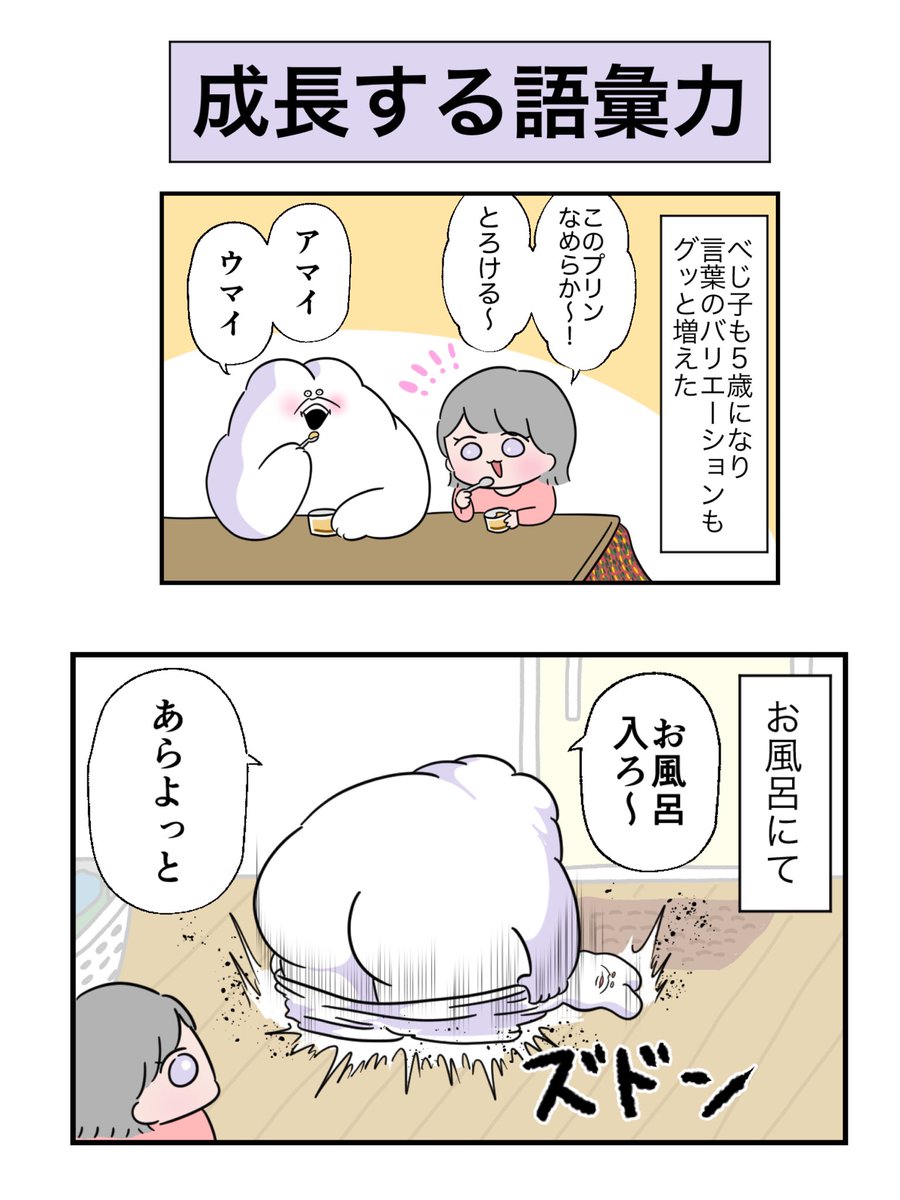 べじべじなっぱの日常漫画 tweet media