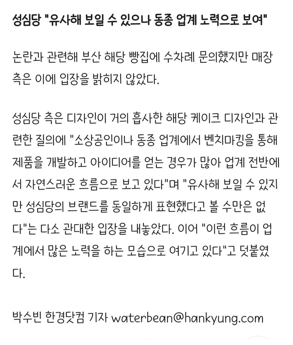 성심당의 인테리어, 핵심 메뉴 등을 베꼈다며 논란이 된 부산당에 대해 성심당 입장이 나옴
비슷할 수 있지만 업계에서 자연스러운 일이며 노력하다보면 그럴 수도 있다고 대답했다고 함