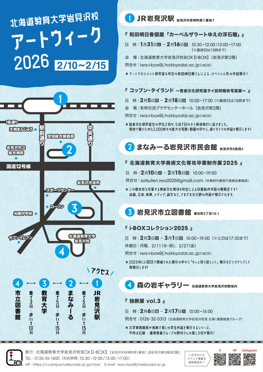 岩見沢校アートウィーク2026」は終了してしまいましたが、卒業制作展