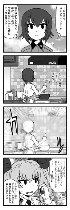 ほんのりまほチョビの香りがするバレンタインまんがです! 