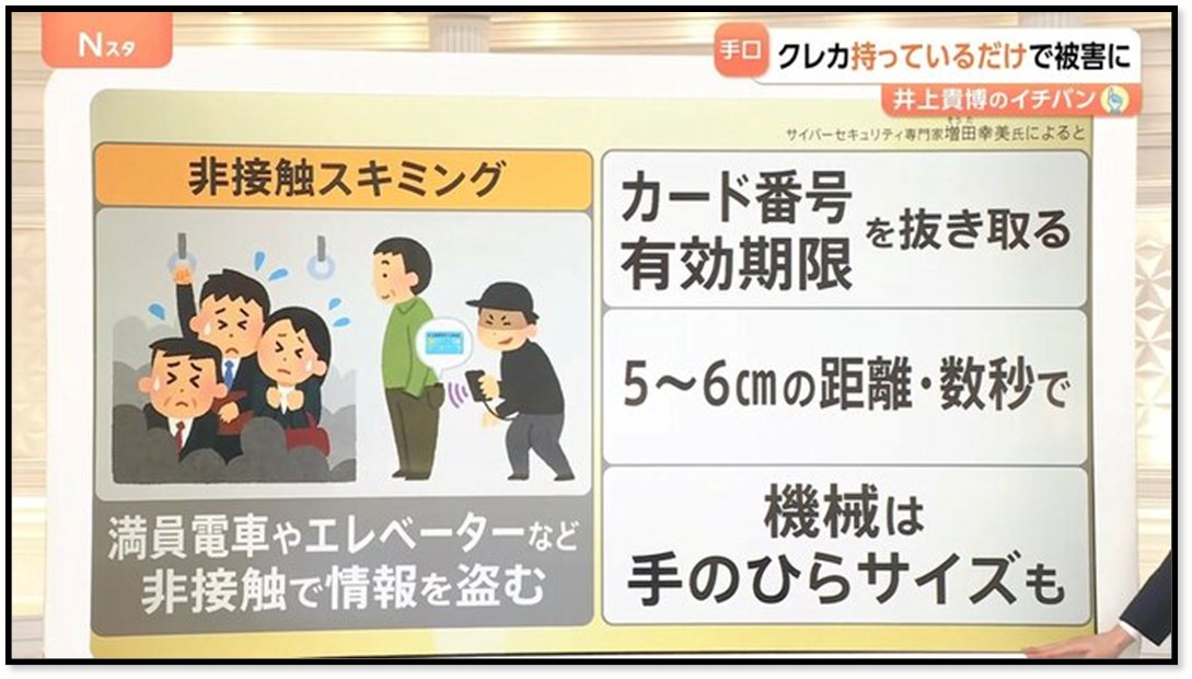 コロナ前の満員電車10年以上前からある話で当たり前の様に財布にはRFIDプロテクションカード入れてる。マイナンバーカードはRFIDプロテクションのケースでどちらも薄いから邪魔にならない

japan.zdnet.com/article/352408…
ゴーストタッピング詐欺のほうが気になるので満員電車ではスマホはなるべく胸ポケット