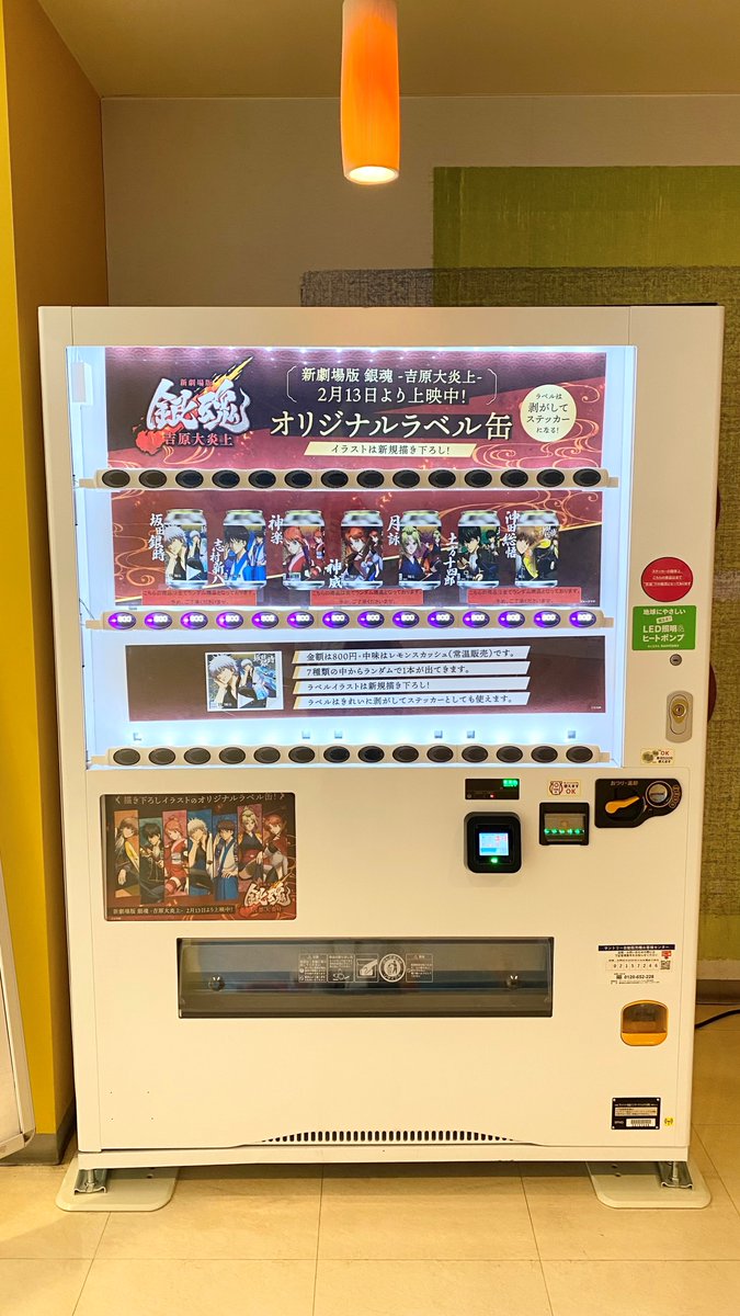 ◤ 『新劇場版 銀魂 -吉原大炎上-』 オリジナルラベル缶販売中.ᐟ.ᐟ