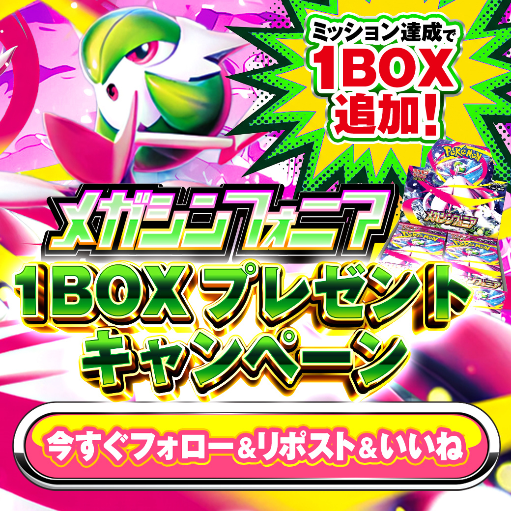 🎼✨【BOXプレゼント企画】✨🎼 ＼🎻🔥 メガシンフォニア 🔥🎺／ 未