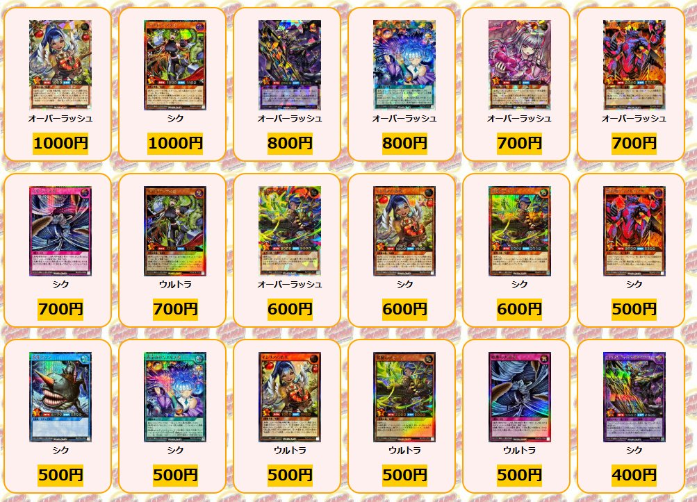遊戯王 #ラッシュデュエル ✨買取情報✨ 最新弾「深淵のオーバー