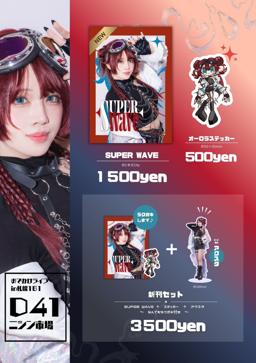 このしろ@おでライ札幌【D41】 (@kono_46_) / Posts / X