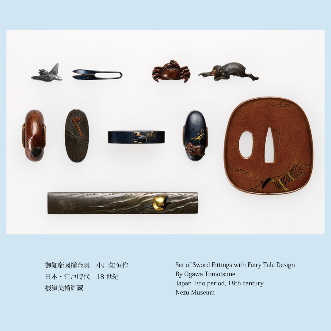 英姿颯爽：日本最大級の刀装具コレクション】 現在当館に800件以上残る