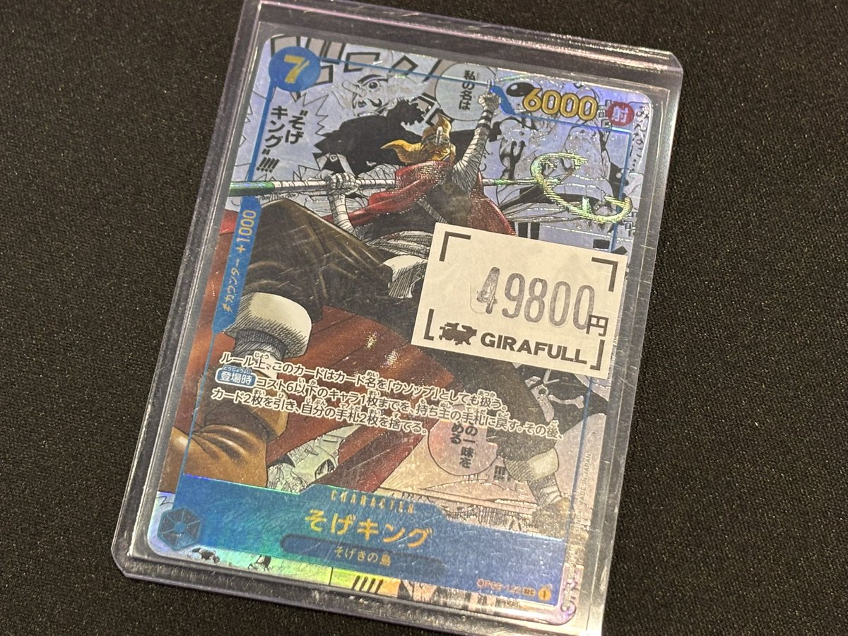 そげキング コミパラ 入荷しました‼️