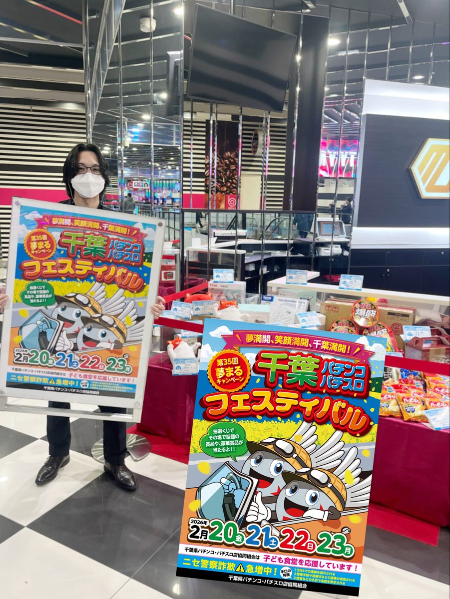 第35回千葉パチンコ・パチスロフェスティバル】 いよいよ