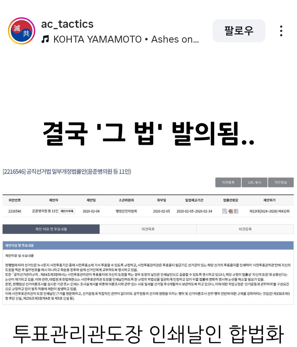 펌)악법 법안발의 
오늘 마감이네요!😱
악법반대 동참해 주세요.🔥멸 공
pal.assembly.go.kr/napal/search/l…