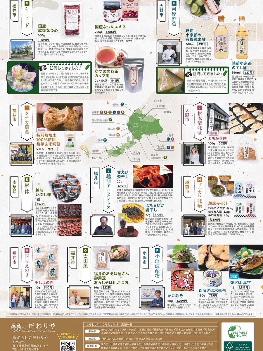 福井フェアを開催します🐟🦐🦑🌾🍪
緑豊かな山々がそびえ、名水百選に選ばれるほど上質な水に恵まれる福井県🏞️米や蕎麦などの農作に優れている一方、日本海に広く面した地域では漁業が盛んで、山の幸と海の幸の魅力溢れる県です✨⛰️🌊
期間は2/15(日)〜2/28(土)🗓️
数に限りがございますのでお早めに😉