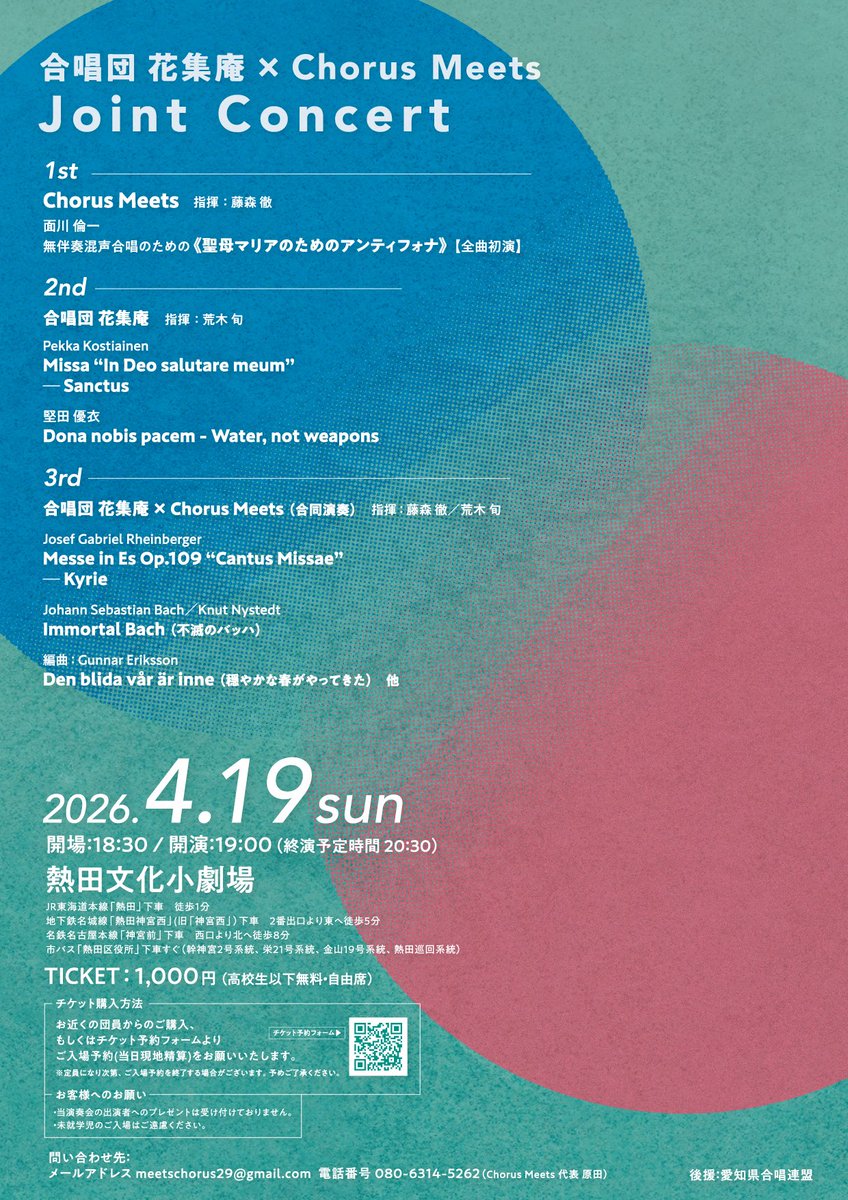 合唱団 花集庵 tweet media