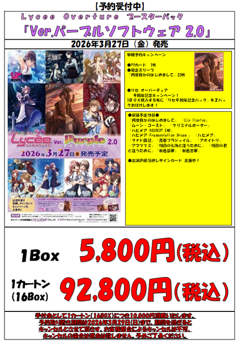 リセ　lycee パープルソフトウェア　9周年キャンペーン　プロモ　4コン グッズ-カードゲーム】リセ オーバーチュア ブースターパック／Ver