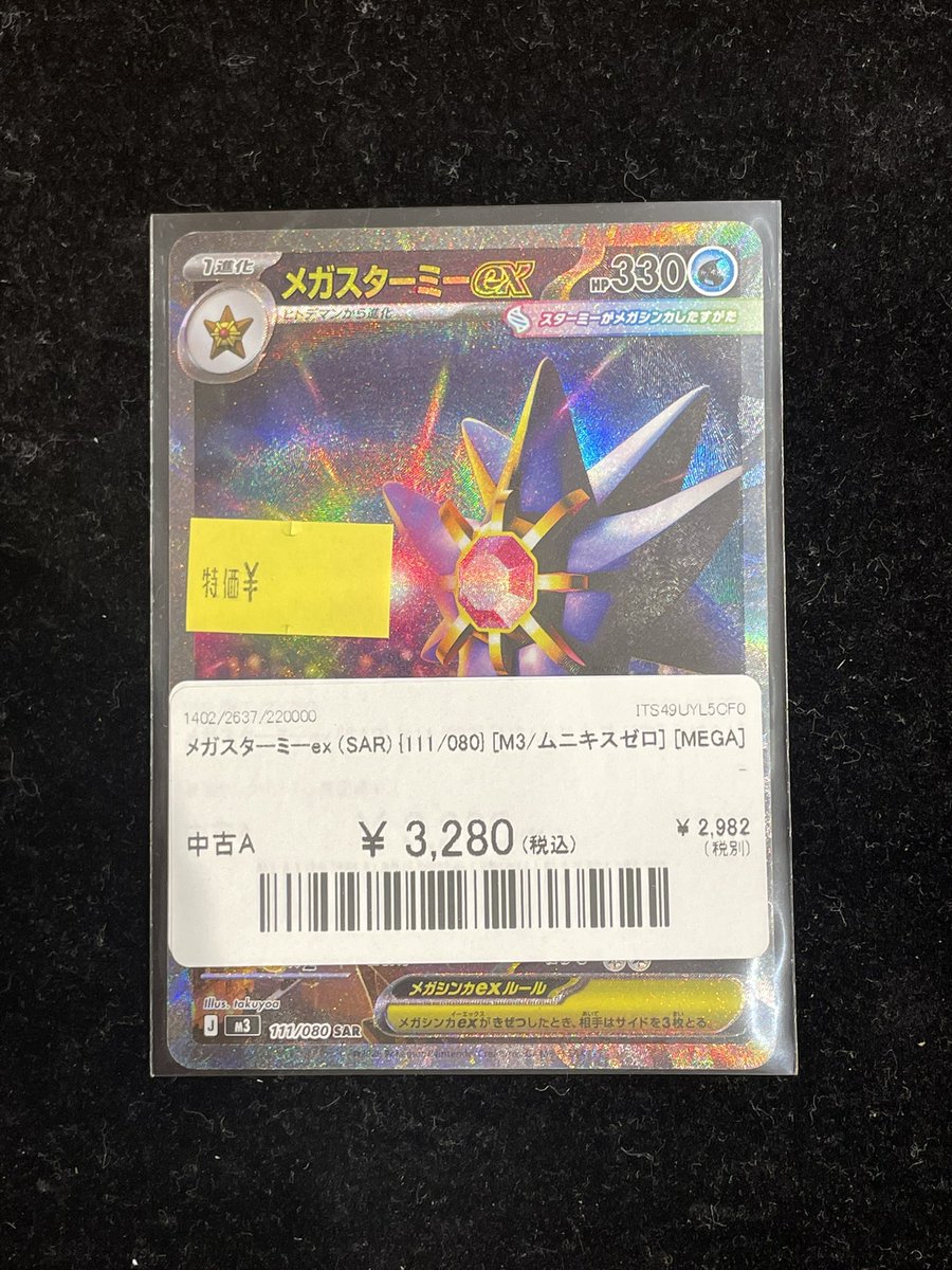 ✨スペシャル特価 ポケモンカード✨】 💣magi大宮限定💣 メガスター