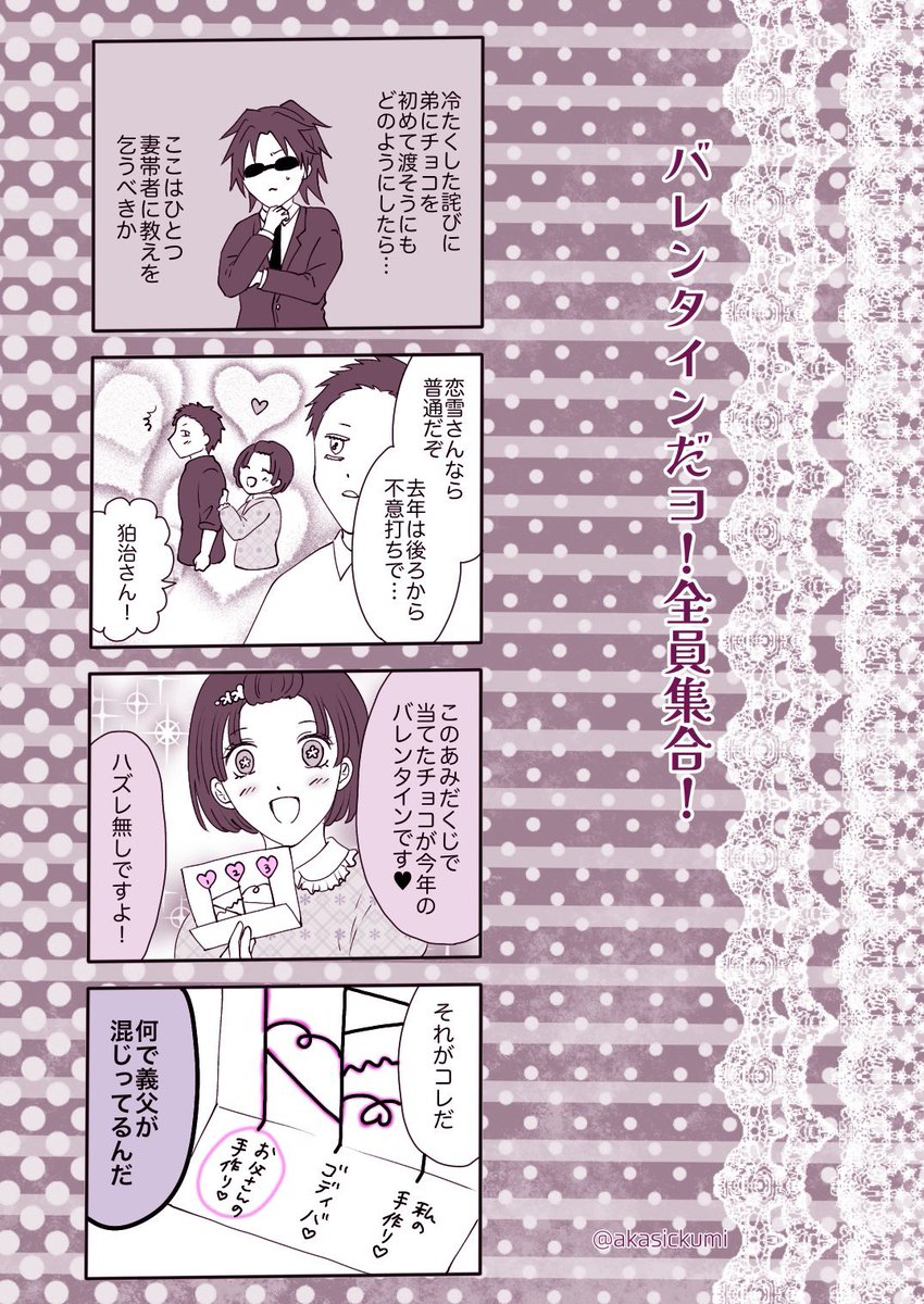 バレンタインだヨ!全員集合!
(縁巌、狛恋、童しの) 