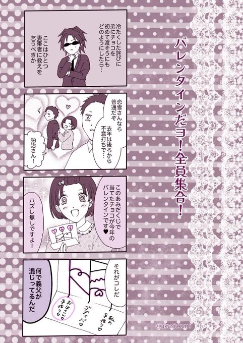 バレンタインだヨ!全員集合!
(縁巌、狛恋、童しの) 