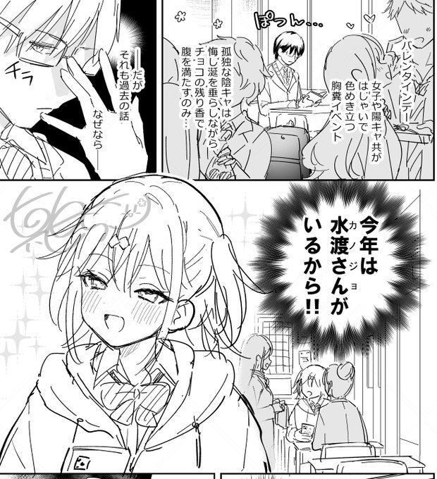 水渡さんとの健全なバレンタイン漫画を載せました🍫
口リ宮子ちゃん漫画の先行公開もあるよ

<全年齢2本立て>お蔵入りかも?な水渡さんバレンタイン漫画/先生×教え子IF漫画先行公開|真白しらこ|pixivFANBOX https://t.co/h5QoWeU0It 