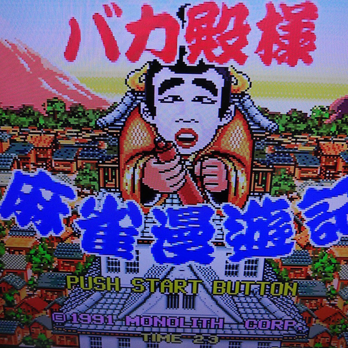 コレが志村けんさん無許可、関係ないってマジですごい時代だと思う
#レトロゲーム