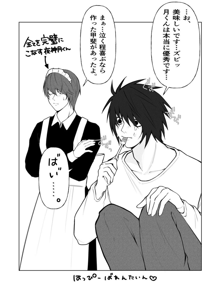 バレンタインL月💝✨

 #L月