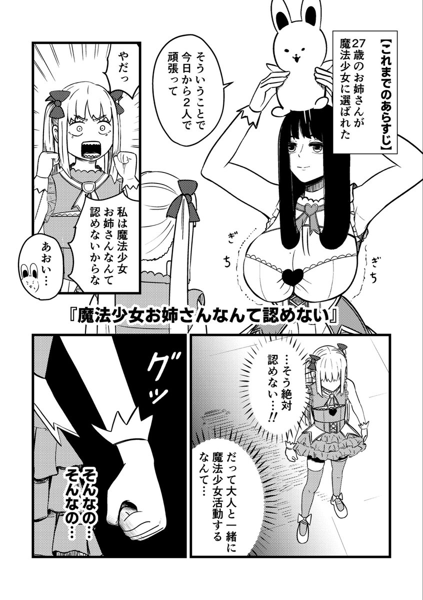魔法少女お姉さんなんて認めない（1/3）