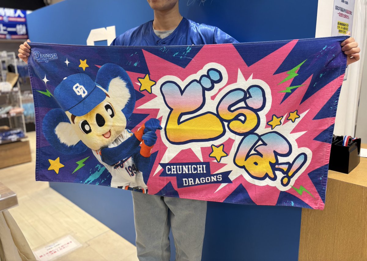 ?新商品情報?? 色んな種類のドアラさんタオルが入荷いたしました 