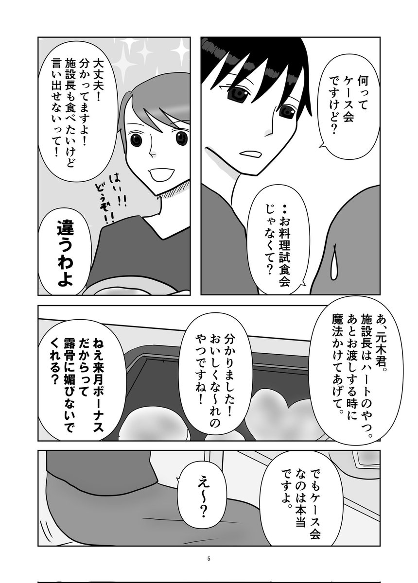 momonokischool's tweet photo. エスプレッソ・コーラ
第51巻「放置子編⑦」（1/4）

町内で有名な放置子兄弟のよしみ。
療育機関が彼女にできること、そしてできないこと…

「支援者の顔をしたら警戒される」 https://t.co/SehRwTeDxh