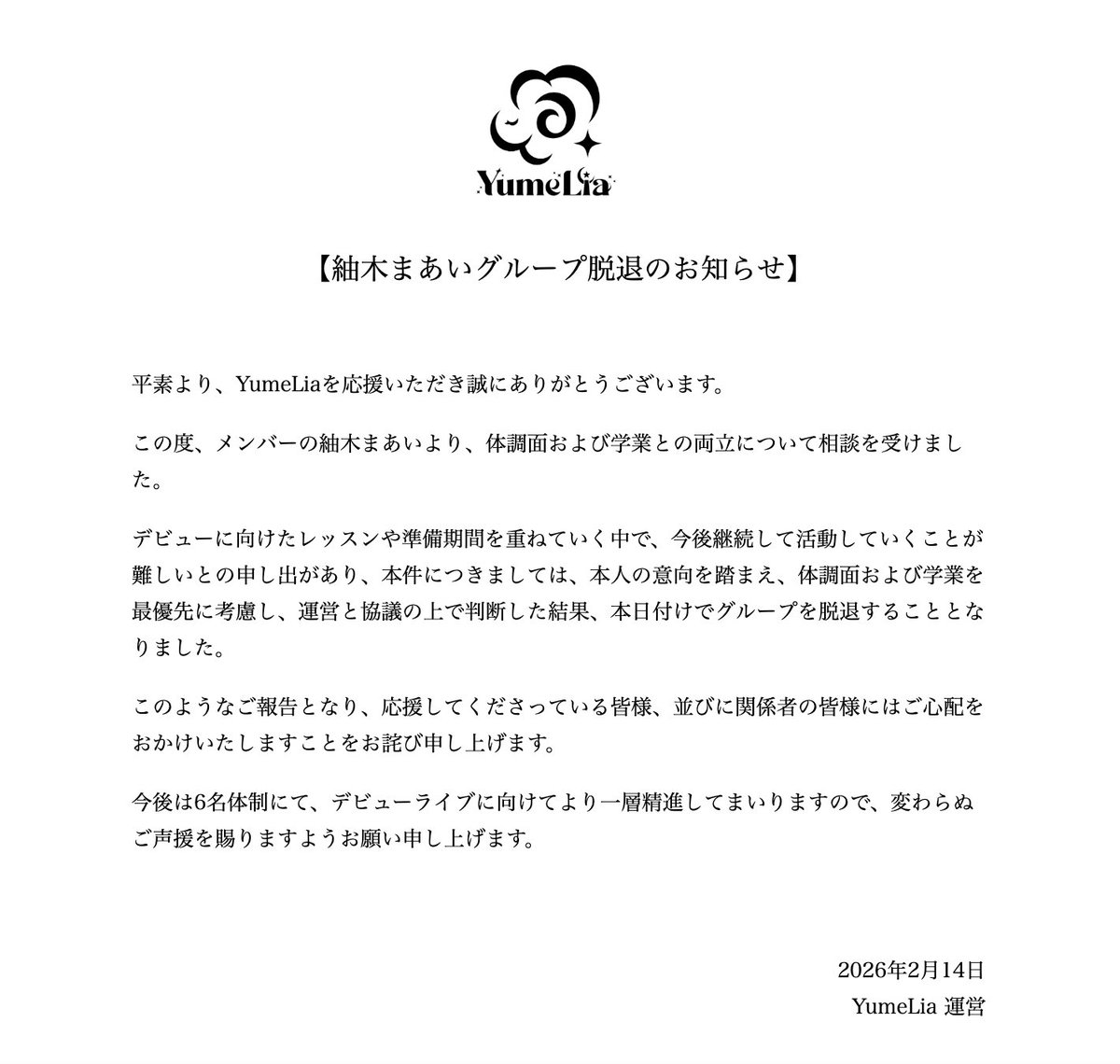 Yume_Lia_'s tweet photo. 【紬木まあい グループ脱退のお知らせ】 https://t.co/5gviAubDCd