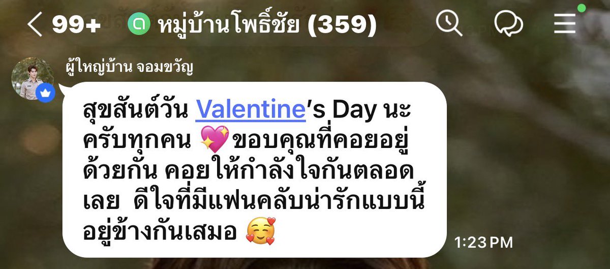 SaintFCOfficial's tweet photo. Saint’s message on Line 
 Valentine’s wishes ❤️🌹💌

#EngSubSaint

Happy Valentine's Day everyone! 💖 Thank you for always being there for me and for your support. I'm so happy to have such lovely fans by my side always. 🥰

 #SendingLoveToSaintVDay

#Saint_sup #MingEr 
#เซ้นต์ศุภพงษ์