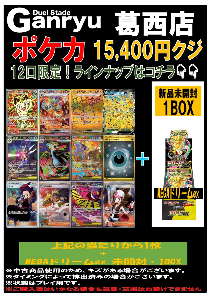 🎯 #ポケカ 15,400円くじ🎯/／ 15,400円くじ 全12口 『シングルカード1