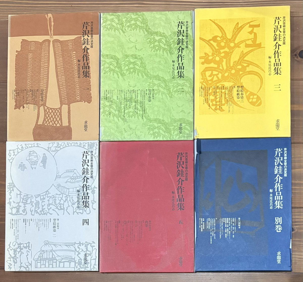 以前の入荷時に問い合わせのあった本です📚 『芹沢銈介作品集1～5＋