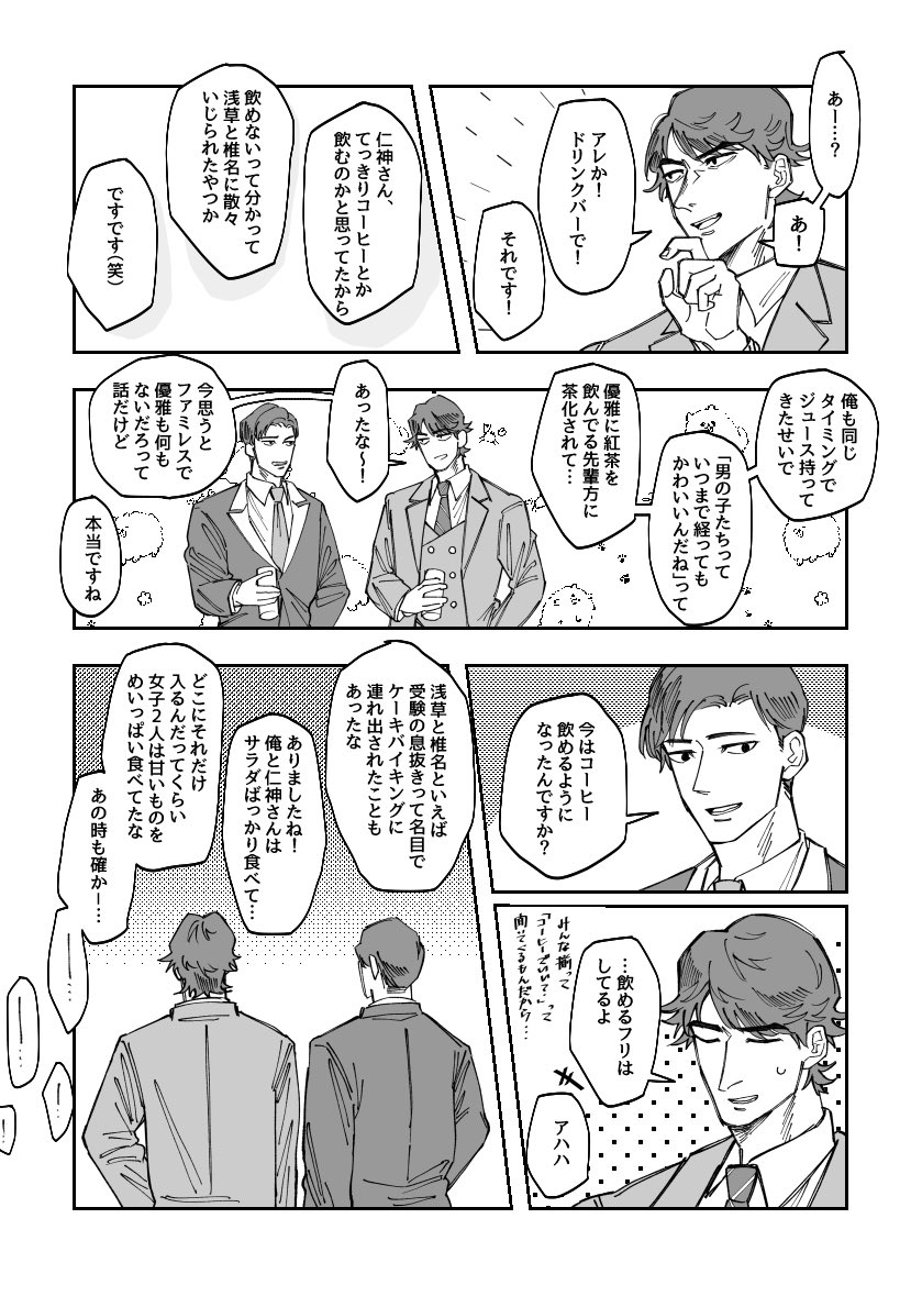 コラボカフェでｲﾆ神さんがオレンジジュースなのが可愛すぎて衝動で描いた漫画です🍊
どさくさに紛れてｲﾆ神さんにスーツ着せた上に髭も剃ってもらいました コーヒーが飲めないくだりとかも全部捏造です😌