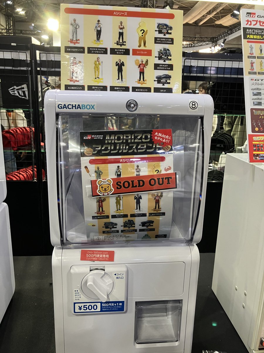 大阪オートメッセ行ってきた。
残念ながらモリゾーさんアクリルスタンドは売り切れでした。人気だね。