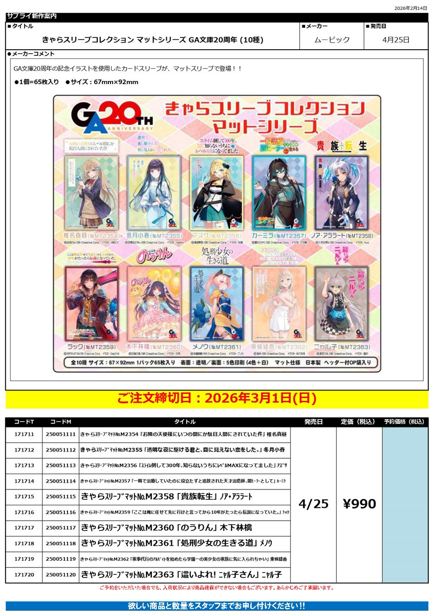 トレカサプライ ✨今週予約開始商品⑤✨ 備え付けのキャラクター