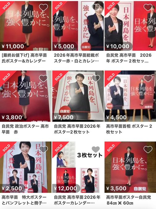 [最終お値下げ] 高市早苗氏ポスター&カレンダー 最終お値下げ] 高市早苗氏ポスター&カレンダー 【公式通販】