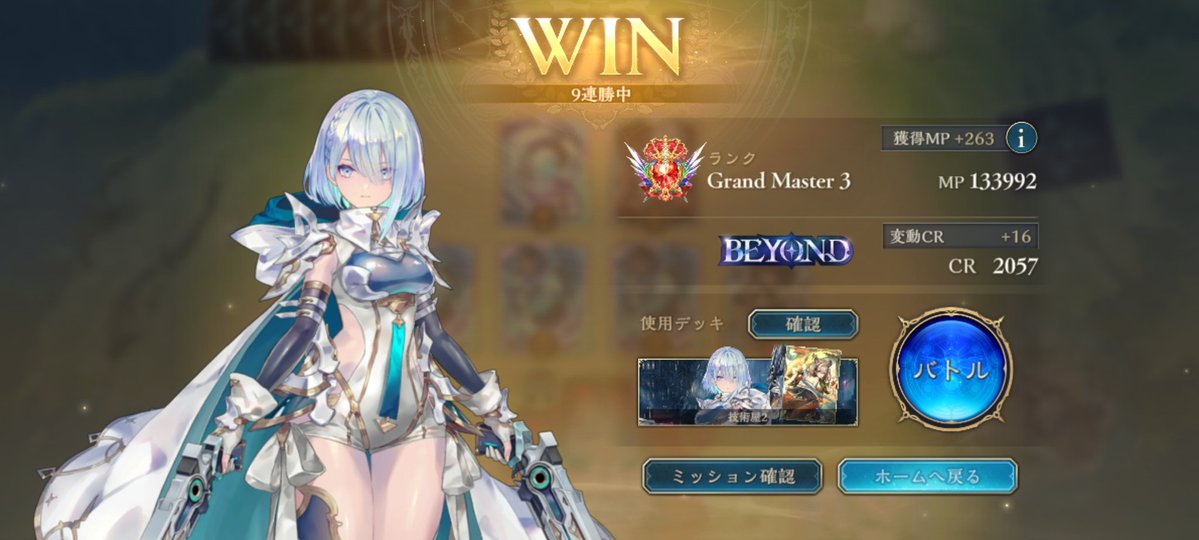 こんな下ブレ方しますかね？っていうスクショ全部消した途端上振れはじめてBEYONDまで戻って来れた
どうしようもない下振れには目を瞑ってひたすら耐える