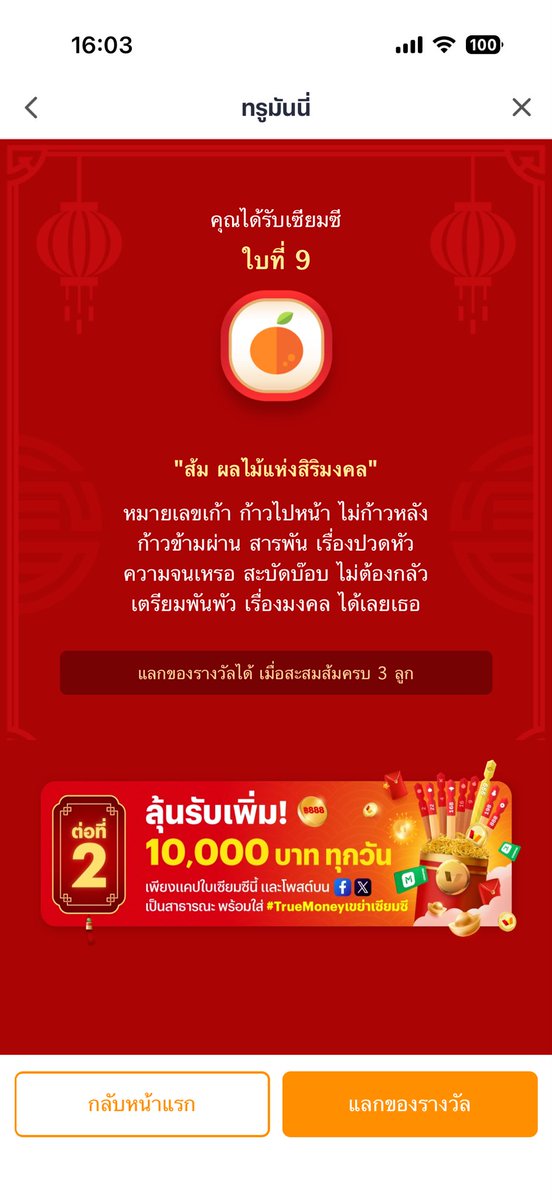 ให้ได้รางวัลใหญ่กับเขาแหน่เด้อ
#TrueMoneyเขย่าเซียมซี