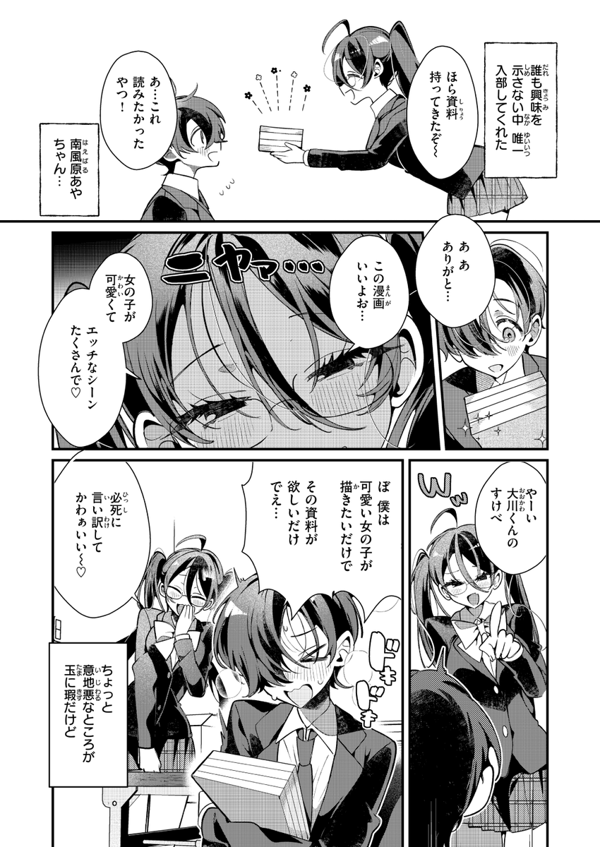 胃ノ中かわず先生
《ドS?な女友達のあやちゃん》
BEAST 2026.03

(2/2) 