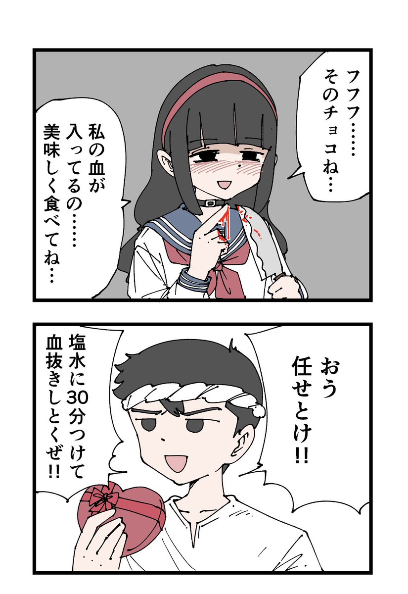 強すぎるマグロ漁師

#SNSマンガ大賞
#バレンタインデー