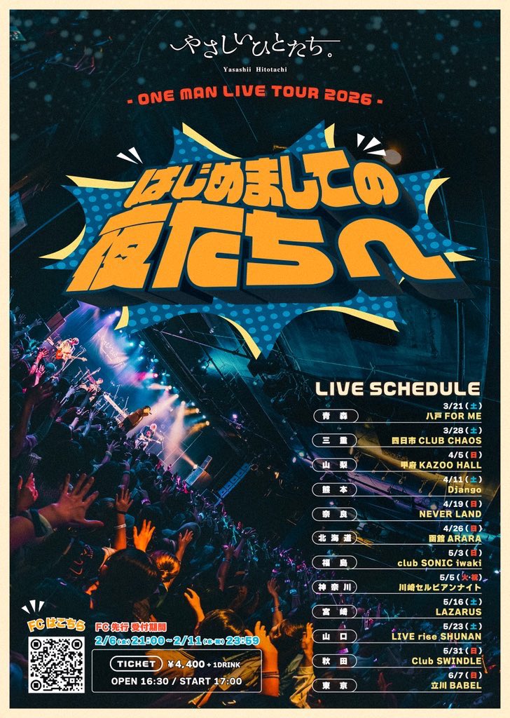 新ツアー 『はじめましての夜たちへ』 一般最速先行が 本日23:59締切